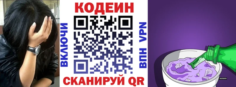Кодеиновый сироп Lean напиток Lean (лин)  Купить  Ставрополь 